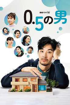 0.5 Man (2023) directed by Shuichi Okita, Kyouhei Tamazawa