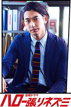 Hello, Detective Hedgehog (2017) directed by Hitoshi One • Reviews ...