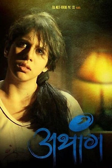 Athang Athang (2016) directed by Milind Gawali • Film + cast • Letterboxd