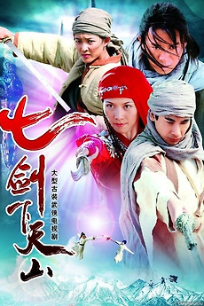 七剑下天山• Film + cast • Letterboxd