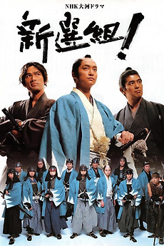 Shinsengumi! (2004) • Reviews, film + cast • Letterboxd
