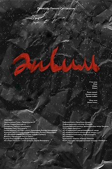 Envil (2022) directed by Nikita Smorkalov • Film + cast • Letterboxd