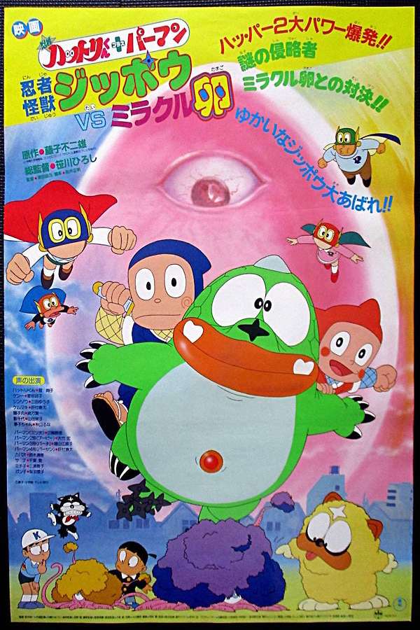 その他 Jingdwang x gyaromi KOKORO KID BEAST Ninja Hattori-kun + Perman: Ninja Beast Jippō vs. Miracle Egg