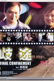 ‎Final Confinement (2003) directed by Lam Yee Hung • Film + cast
