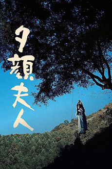 Lady Moonflower (1976) directed by Katsuhiko Fujii • Reviews