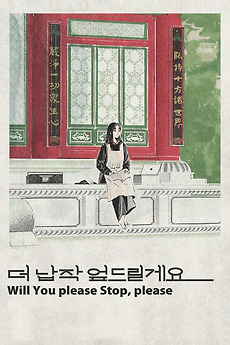 ‎Will You Please Stop, Please (2023) directed by Kim Eun-young • Film