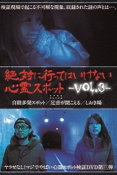 ‎Absolutely Forbidden Haunted Spots Vol.3 (2014) directed by Tsunehiro