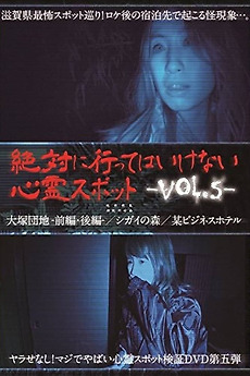 ‎Absolutely Forbidden Haunted Spots Vol.5 (2015) directed by Tsunehiro