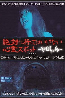 ‎Absolutely Forbidden Haunted Spots Vol.6 (2015) directed by Tsunehiro