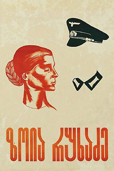 ‎Zoya Rukhadze (1972) directed by Davit Rondeli • Film + cast • Letterboxd