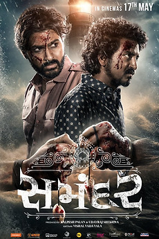 Samndar Samandar (2024) directed by Vishal Vada Vala • Reviews, film + cast ...