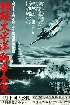 ‎Secret Record: Complete History of the Pacific War (1975) directed by