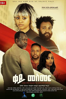 ‎Key Mesmer (2023) directed by Kokeb Birhane • Film + cast • Letterboxd
