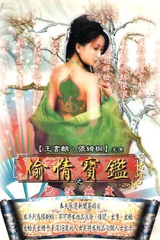 ‎Sex & Zen Vol.3 (2002) directed by Stanley Tong Man-Hong • Film + cast
