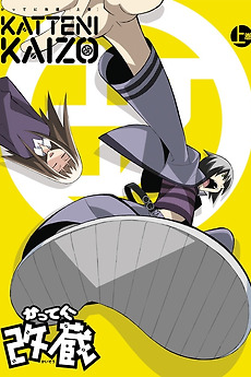 Katte ni Kaiz