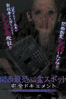 ‎Scariest Haunted Spots in Kansai - Complete Documentary: Forbidden