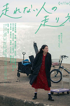 Inched Forward Inch Forward (2023) directed by Yu-Chun Su • Reviews, film + cast ...