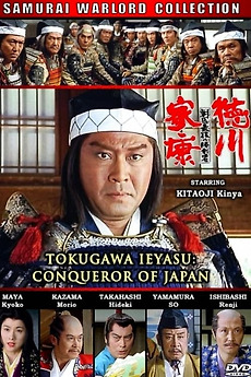 ‎Tokugawa Ieyasu: The Conqueror of Japan (1992) directed by Toshio