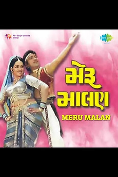 ‎Meru Malan (1985) directed by Mehul Kumar • Film + cast • Letterboxd
