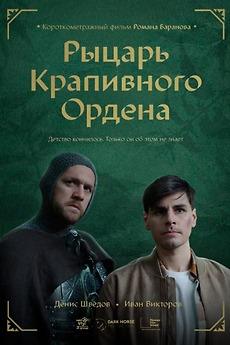 ‎Knight of the Nettle Order (2023) directed by Roman Baranov • Film ...