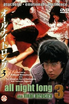 【専用】ALL NIGHT LONG TRILOGY DVD 3巻 他まとめ買い All Night Long 3 (DVD, 2002) for sale online | eBay