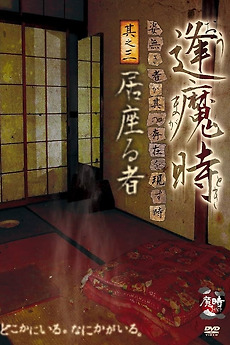 ‎Aoma Time - When the Unseen Reveals Its Presence - Part Three: The