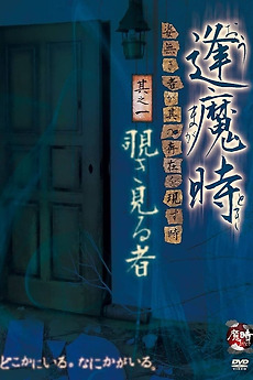 ‎Aoma Time - When the Unseen Reveals Its Presence - Part One: The