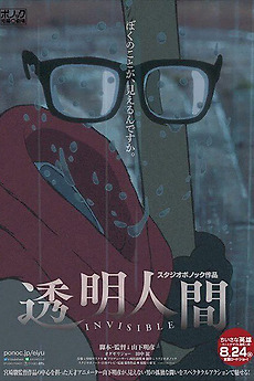 ‎Invisible (2018) directed by Akihiko Yamashita • Reviews, film + cast ...