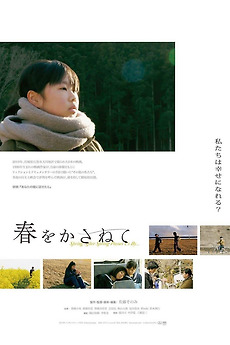 ‎Spring After Spring Passes Us By... (2019) directed by Sonomi Sato ...