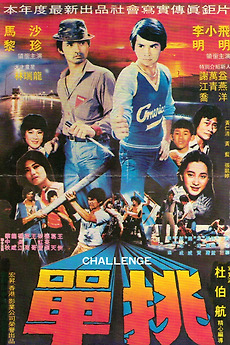 â žchallenge 1981 Directed By Tu Po Hang â Film Cast â Letterboxd