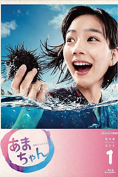 Amachan (2013) directed by Tsuyoshi Inoue, Teruyuki Yoshida