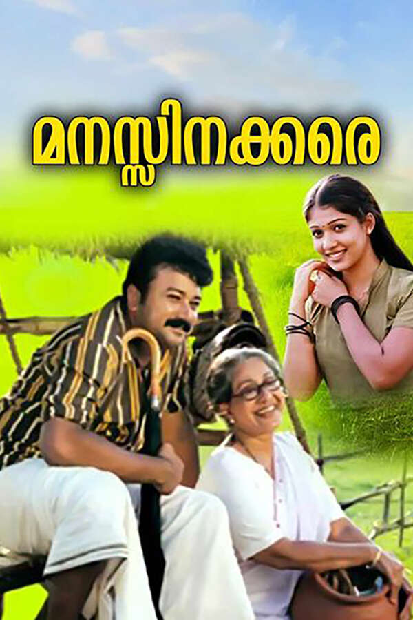 Poster for Manassinakkare