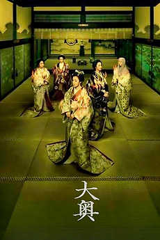 Ooku (2003) directed by Toru Hayashi, Tomohiko Yamashita • Reviews