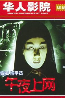 ‎Wu Ye Shang Wang (2005) • Film + cast • Letterboxd