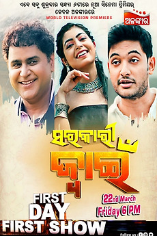 ‎Sarakari Jwain (2024) directed by Niranjana Behera • Film + cast