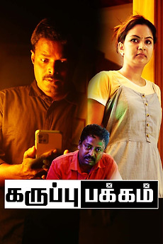 ‎Karuppu Pakkam (2023) directed by Broadway Sundar • Film   cast