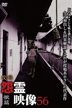 ‎Posted Grudge Spirit Footage Vol.56: Resentment Edition (2020) • Film