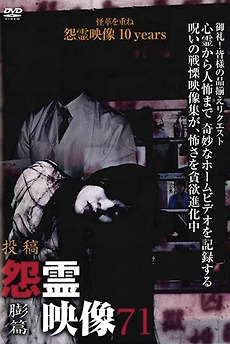 ‎Posted Grudge Spirit Footage Vol.71: Swelling Edition (2021) • Film