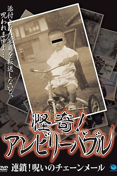 ‎Mysterious! Unbelievable: Chain! Cursed Chain Mail (2007) directed by ...