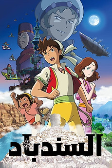 ‎Sinbad (2024) • Film + cast • Letterboxd