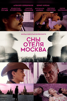 ‎Dreams of the Moscow Hotel (2024) directed by Nikolay Volyanskiy ...