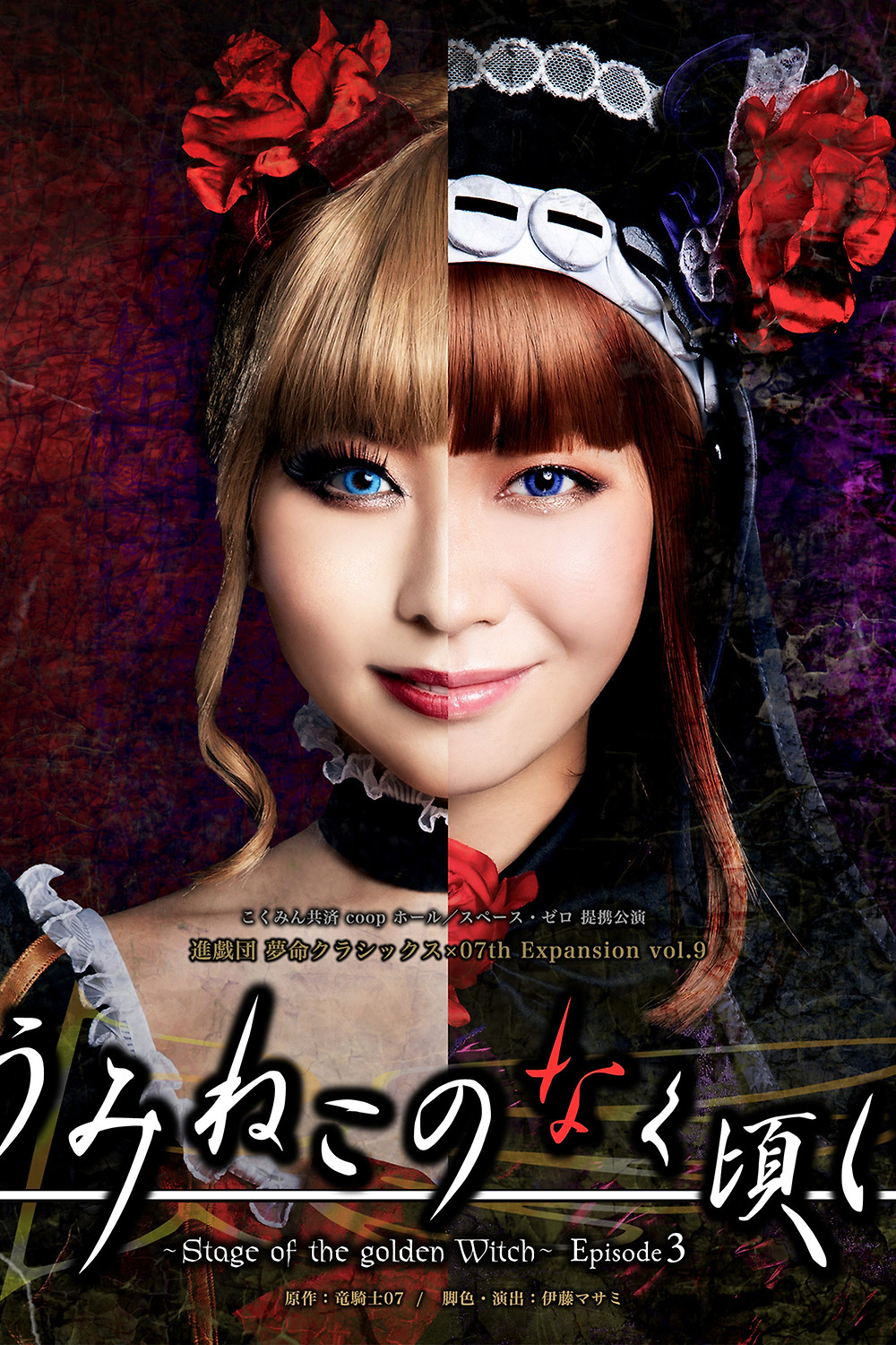 うみねこのなく頃に〜stage of gorden witch〜 EP1〜3 うみねこのなく頃に～Stage of the golden Witch～OP - YouTube