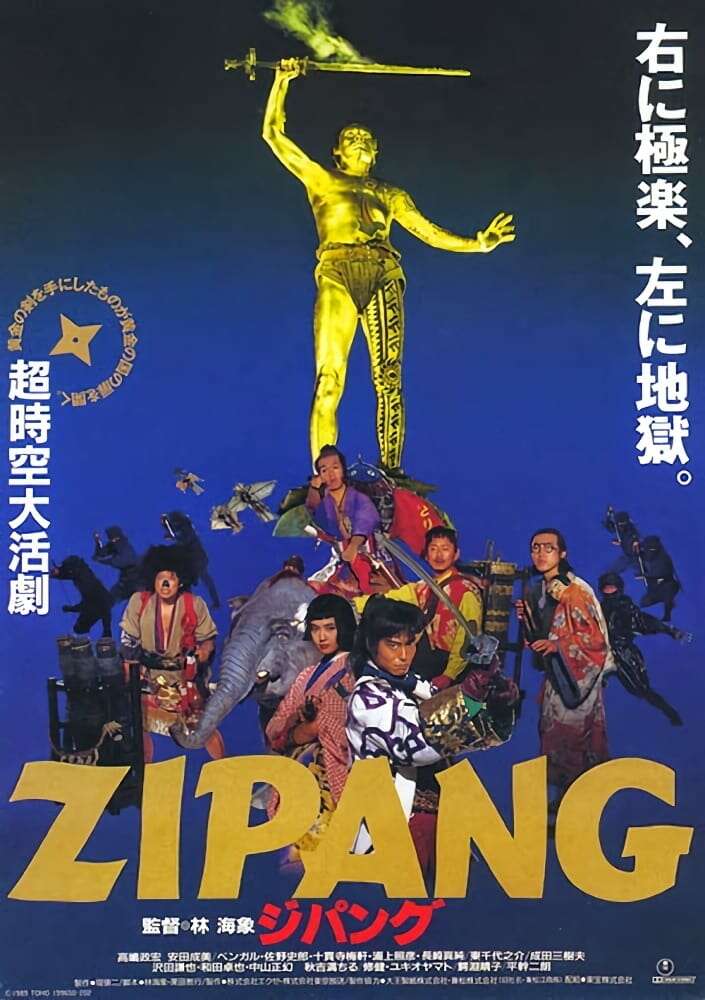 ZIPANG ジパング DVD Amazon.co.jp: ZIPANG [DVD] : 高嶋政宏, 安田成美, ベンガル