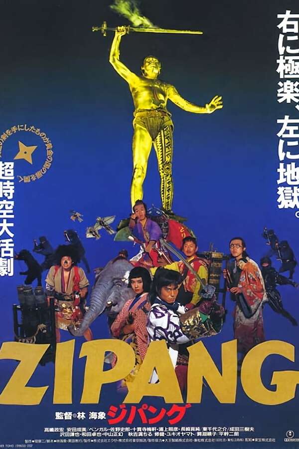 The Legend of Zipang (1990) directed by Kaizo Hayashi • Reviews