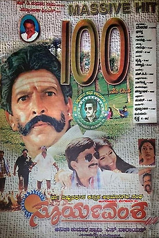 ‎Suryavamsha (1999) directed by S. Narayan • Reviews, film + cast