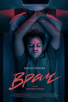 ‎Doctor (2020) directed by Alexandr Solovyev • Film + cast • Letterboxd