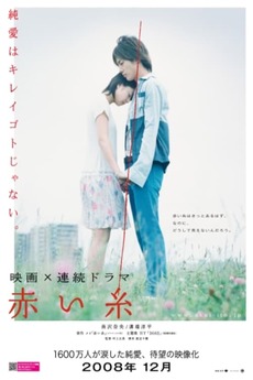 Red Thread Japanese The Red Thread (2008) directed by Shosuke Murakami • Reviews, film ...