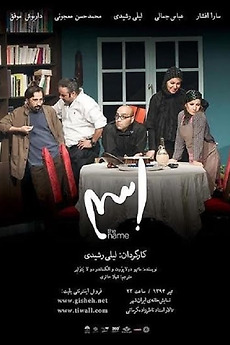 Leili Rashidi The Name (2015) directed by Leili Rashidi • Film + cast • Letterboxd