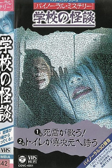 ‎Binaural Mystery School Ghost Story: The Ghost Sings! (1994) directed
