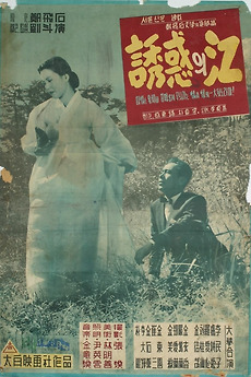 ‎The River of Temptation (1958) directed by Du-yeon Yu • Film + cast ...